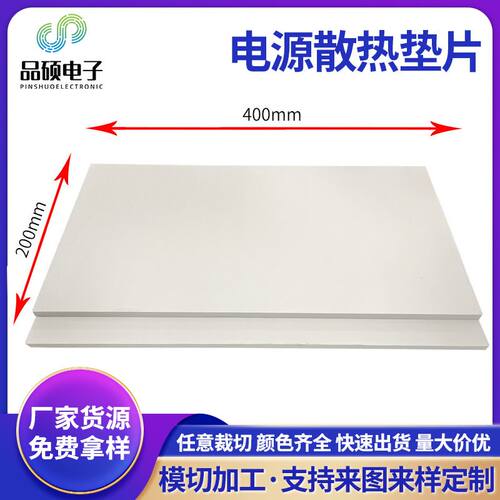 深圳导热硅胶片主板cpu显卡电源通讯设备阻燃绝缘散热硅胶材料