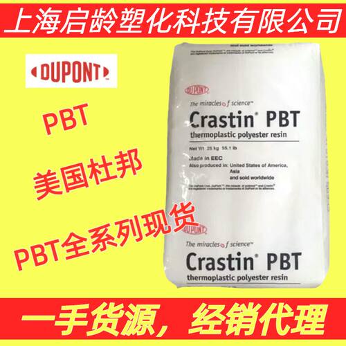PBT塞拉尼斯ST830FRUV阻燃级ST820增韧级高冲击高韧性防火PBT原料