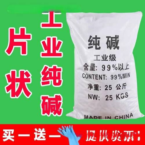 %片状纯碱工业碱斤油烟机去轻油污水处理养殖场碱片