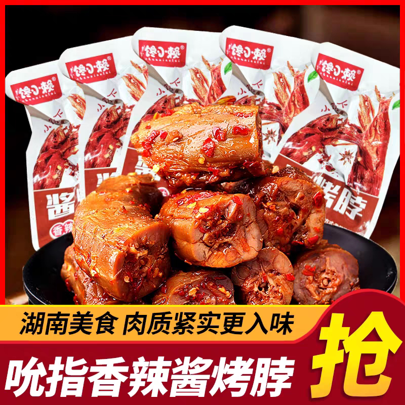 【香辣过瘾】香辣卤脖烤脖解馋追剧休闲小零食肉食开胃辣食鸡脖子
