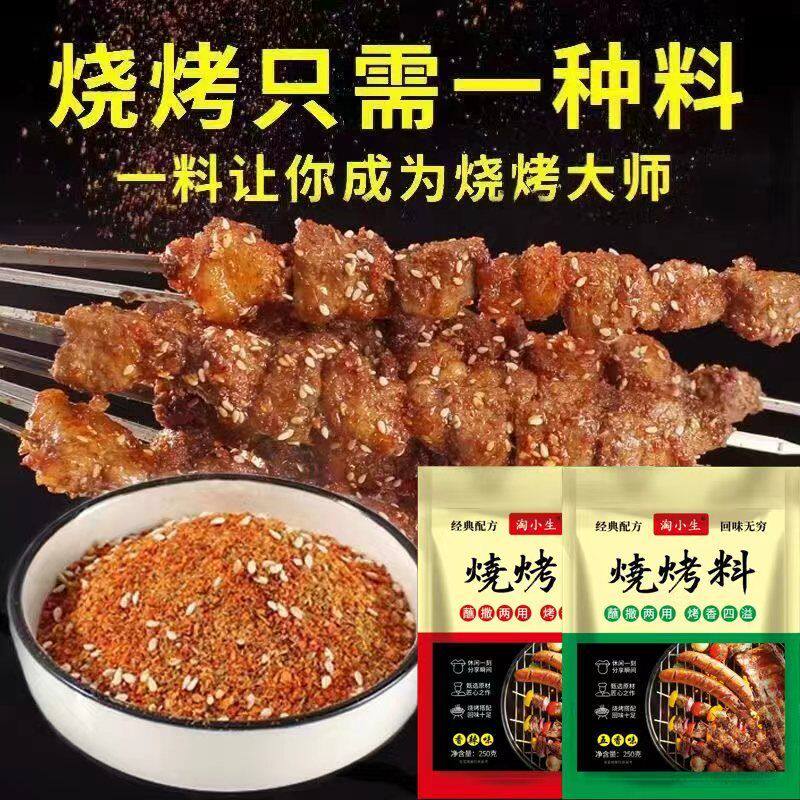 淄博风味烧烤烤肉蘸料正宗家用撒料原味香辣烧肉五花烤肉商用