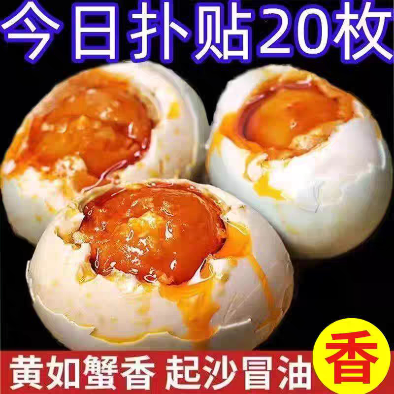 【精品咸鸭蛋30枚】正宗红心流油咸鸭蛋第一名整箱即食独立包装