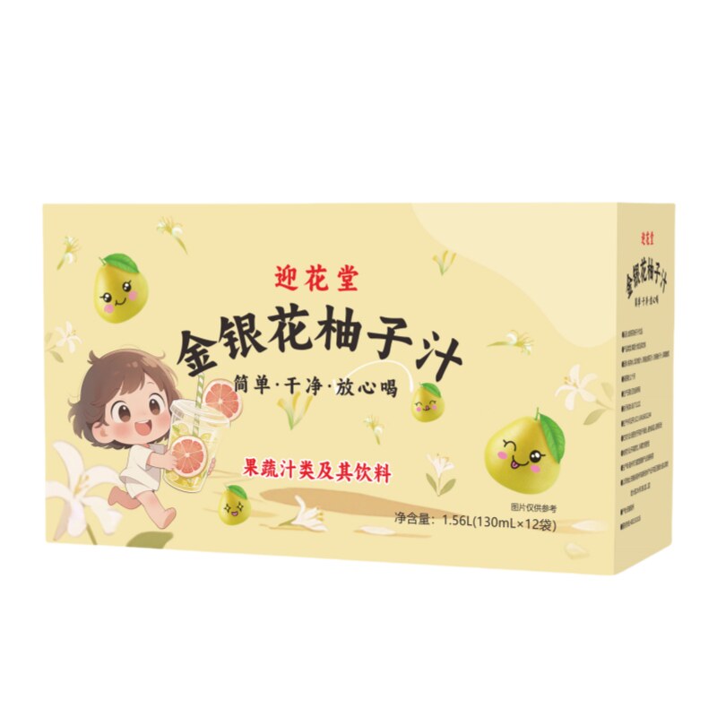 【夏日必备】金银花柚子清润浓缩儿童果汁低温贮藏夏季饮品