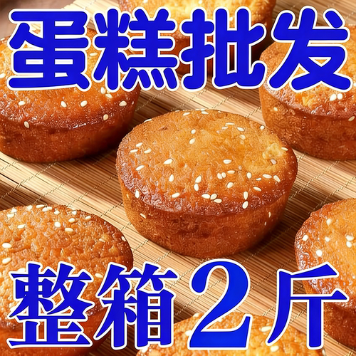 老式鸡蛋糕传统手工糕点早餐面包脆皮代餐整箱2斤休闲零食解馋