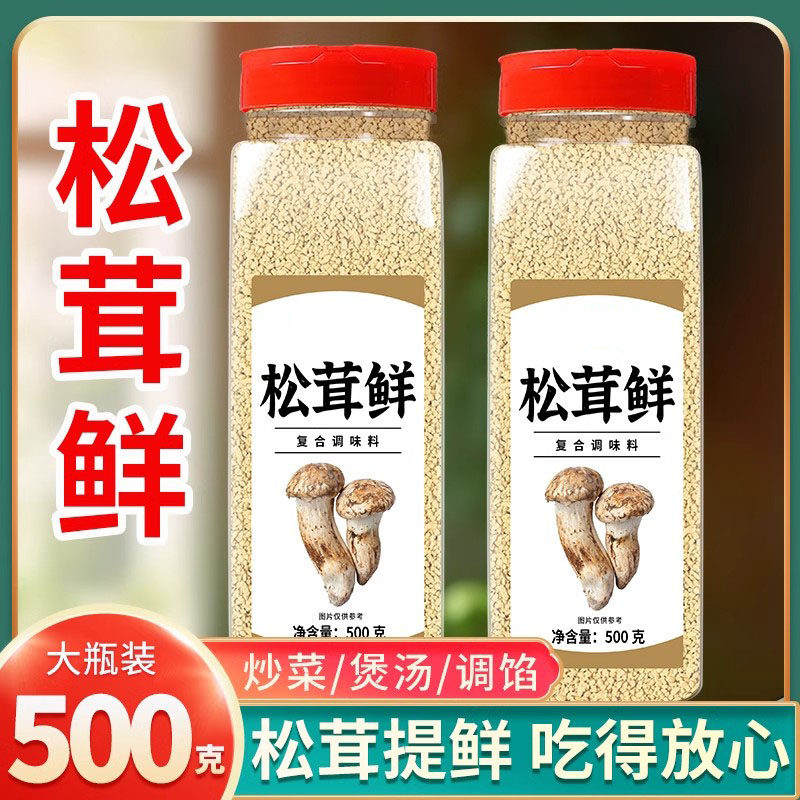 松茸鲜代替鸡精味精提鲜美味蔬菜宝宝菌菇粉复合调味料