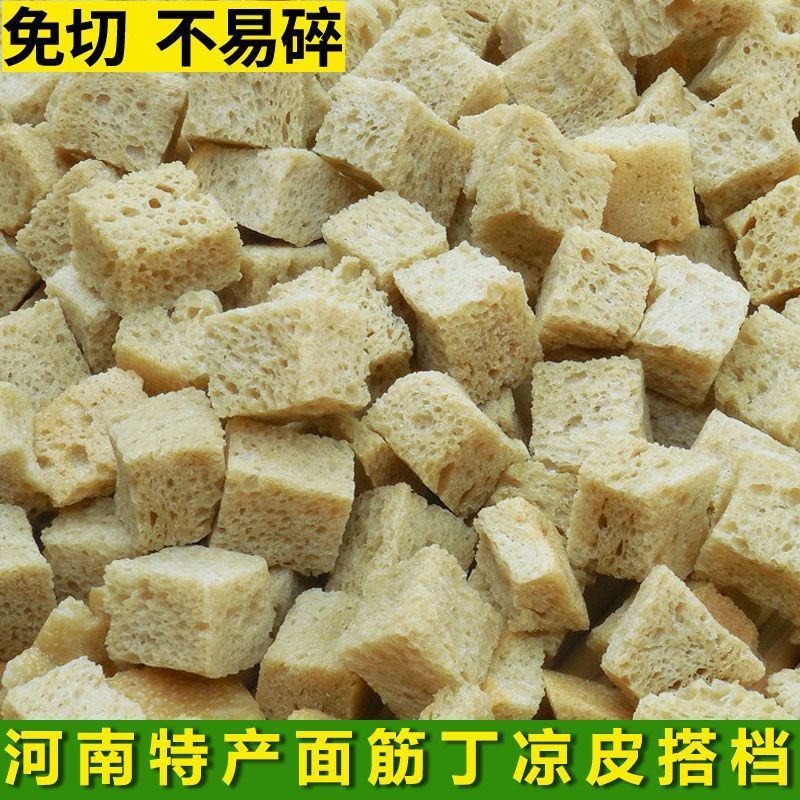 面筋丁烤麸干凉皮火锅配菜干烤麸丁家用凉拌菜干货面筋块方块商用