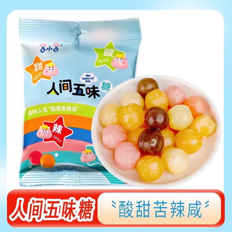 人间五味糖果酸甜苦辣咸整蛊零食可食用辣味糖学生休闲解馋小零食