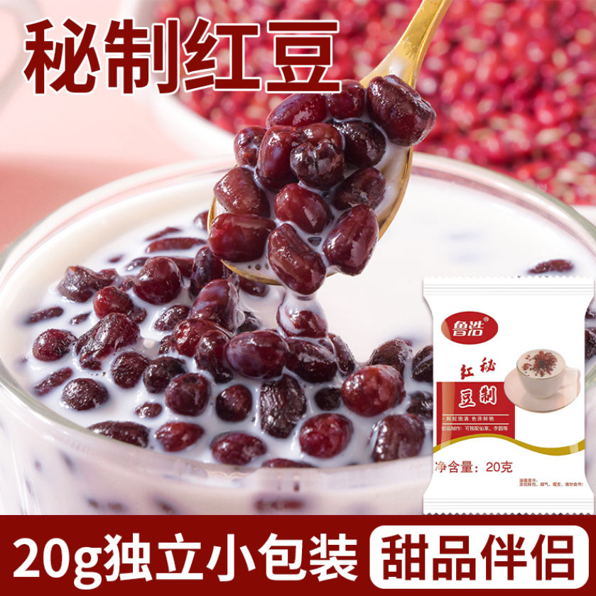 糖蜜红豆蜜豆小袋免煮即食熟蜜豆红蜜豆小包装红豆奶茶店专用
