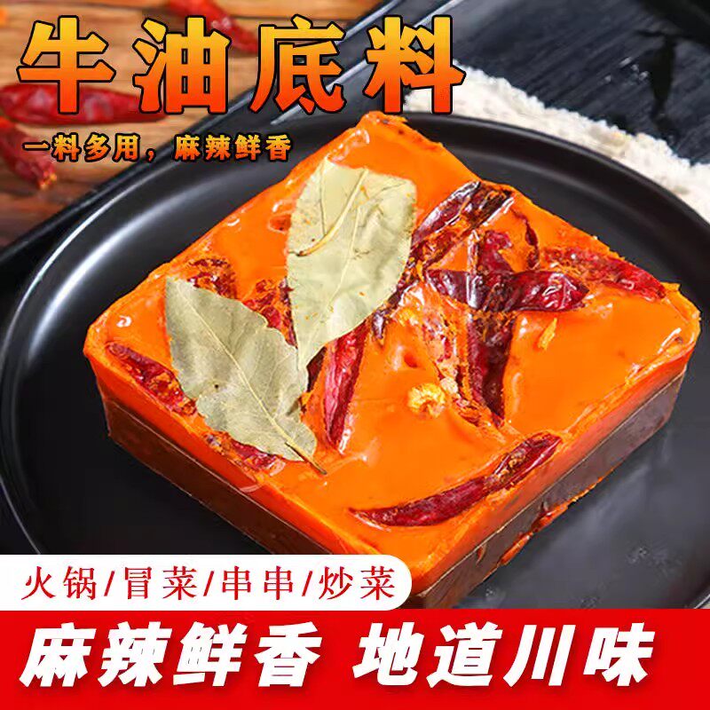 香辣火锅底料火锅料底料串底料小包小方块家用一人份50克B