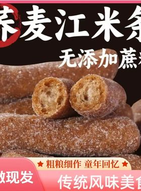 荞麦江米条不添加蔗糖健康童年怀旧地道美味精选儿时记忆零食