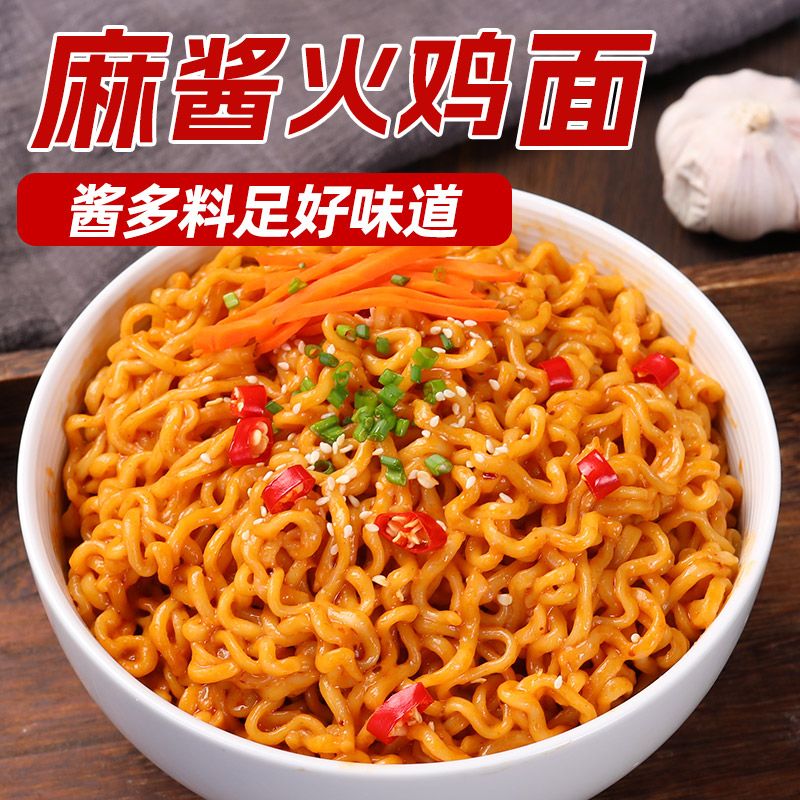 【新品】麻酱火鸡面粗面韩式方便面速食超辣正宗火鸡拌面大分量