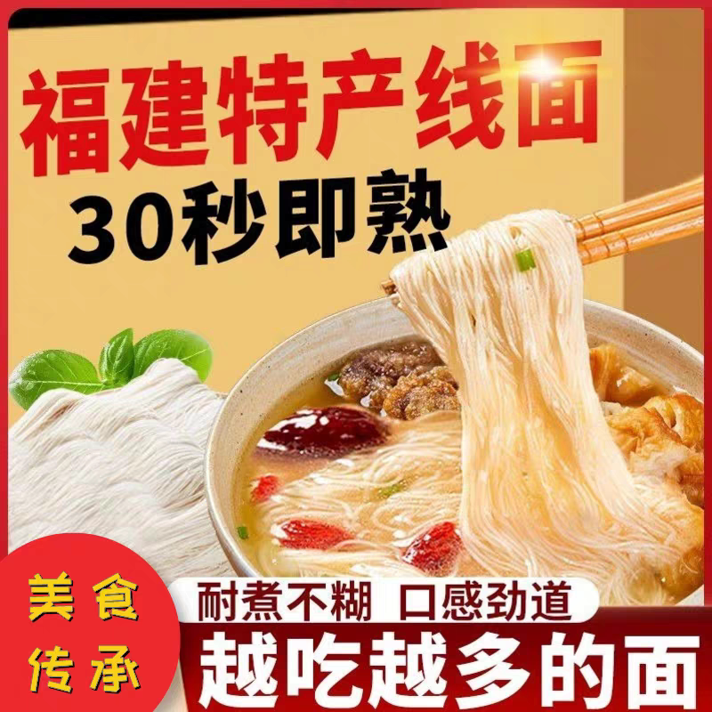 微盐线面福建特产线面宝宝面线独立包装纯手工龙须面袋装繁殖线面