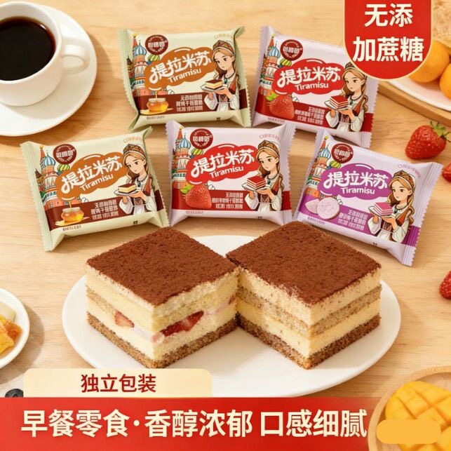 俄罗斯风味无糖提拉米苏奶油小蛋糕全麦香芋味营养代餐独立包装