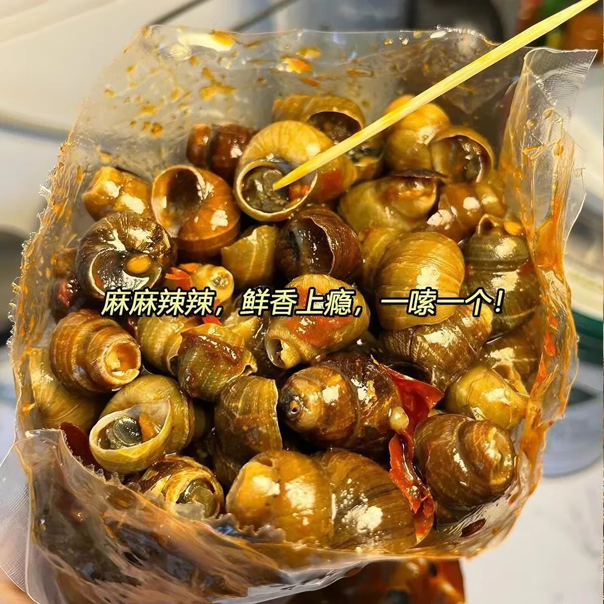 田螺开袋即食香辣嗦螺熟食解馋麻辣小零食下酒菜湖南特产好吃的