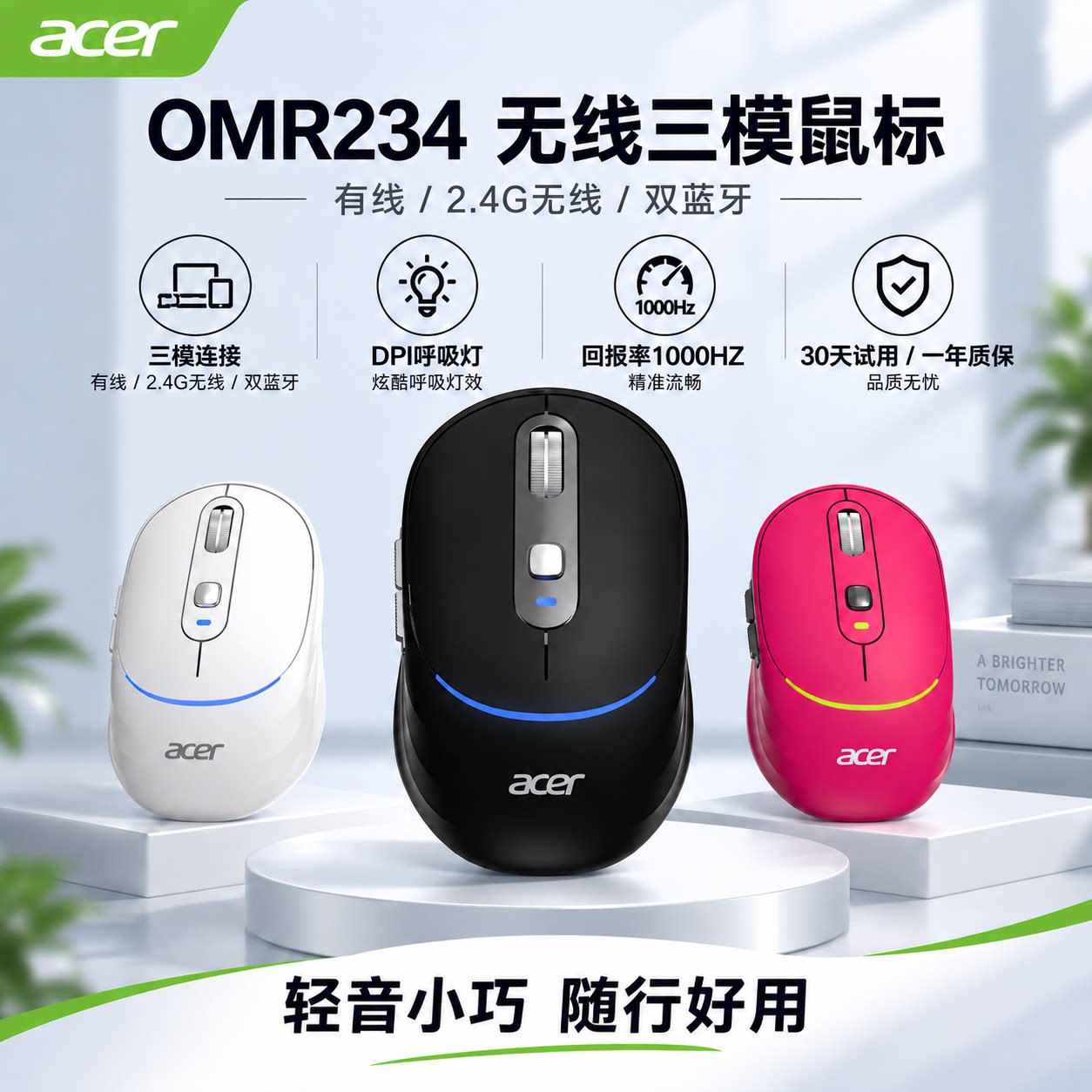 便携办公蓝牙三模高颜值鼠标