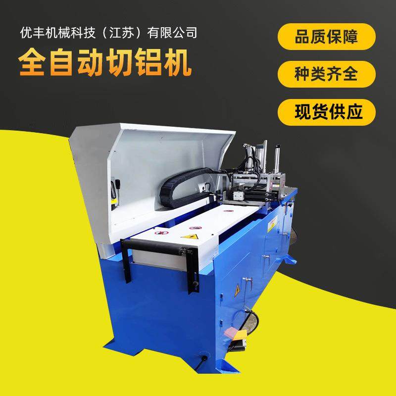 现货供应全自动切铝机数控铝型材切割机铝合金门窗设备切铝机