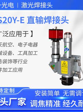 能升激光焊接头 NS20Y-E金属焊接用2000W激光焊接机通用配件