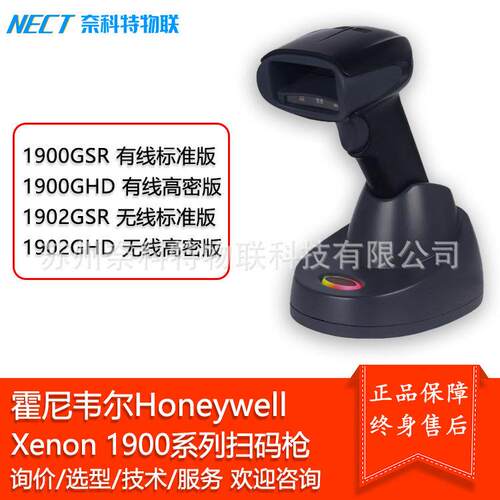 Xenon 1900 1902GSR GHD二维影像扫描器扫码枪