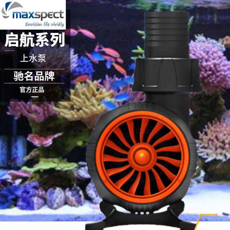 maxspect迈光启航上水泵 DC直流变频潜水泵 底缸抽水静音循环泵