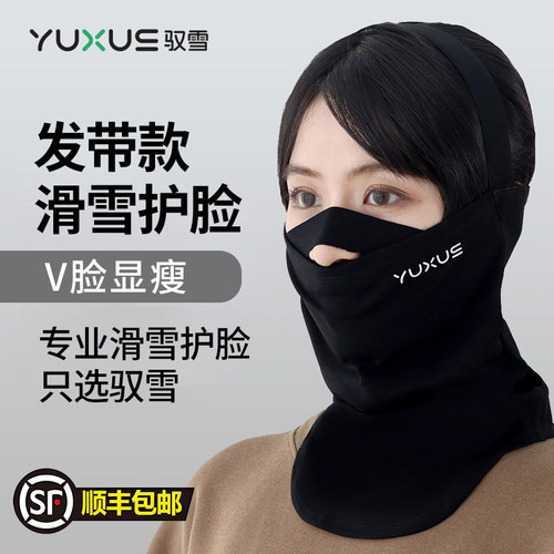 驭雪滑雪护脸面罩防寒保暖V脸护脖分层面罩秋冬滑雪户外骑行装备