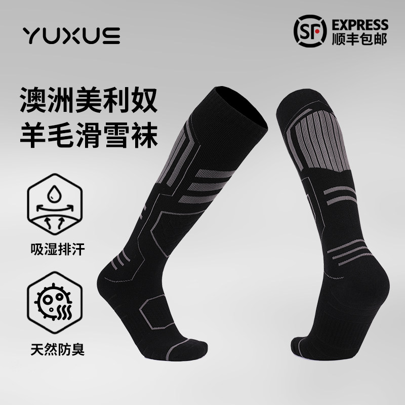 驭雪美利奴羊毛滑雪袜女男高筒袜长袜专业冬季加厚单双板登山防寒,户外/登山/野营/旅行用品,滑雪袜,淘宝优惠券,粉丝福利购,淘宝优惠卷