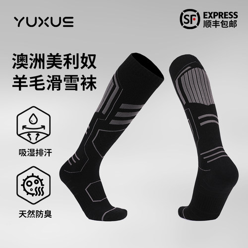 驭雪滑雪袜女男羊毛高筒袜