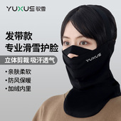 驭雪滑雪护脸面罩防寒保暖V脸护脖分层面罩秋冬滑雪户外骑行装 备