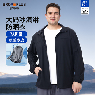 胖哥哥凉感新款 7A抑菌超薄透气 速干皮肤衣冰淇淋防晒衣男大码 男装