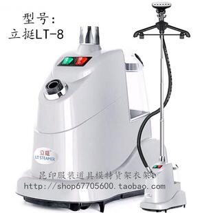立挺挂烫机LT 8大蒸汽2000W手持立式 熨烫机熨斗家用商用电斗 包邮
