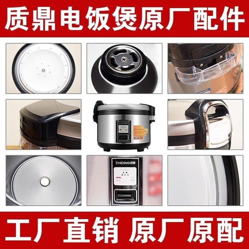 质鼎大电饭煲各种配件发热盘防溢气阀支架开关口手柄盖子后上盖锅
