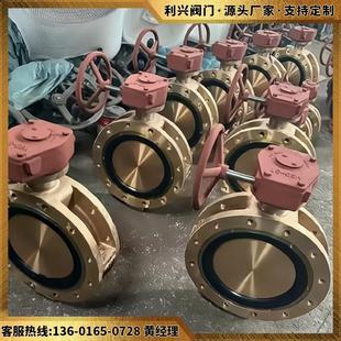 1994船用双偏心涡轮法兰式 利兴GBT3037 青铜蝶阀带CCS船级社证书