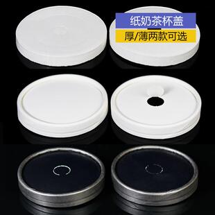 纸杯盖子一次性咖啡奶茶果汁8090口径开关黑白双孔加厚磨砂塑料盖