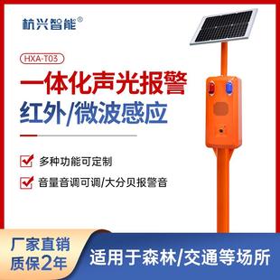 森林防火语音宣传杆户外工地太阳能播报器感应声光一体报警器