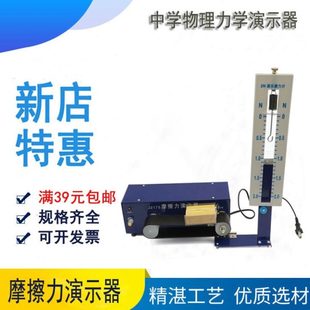 摩擦力演示器电动摩擦力计初高中物理力学实验室仪器器材教学教具