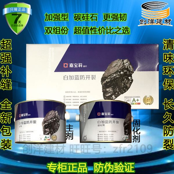 铜墙铁壁 嘉宝莉白加蓝防开裂碳硅石接缝剂 抗裂接缝王填缝剂腻子