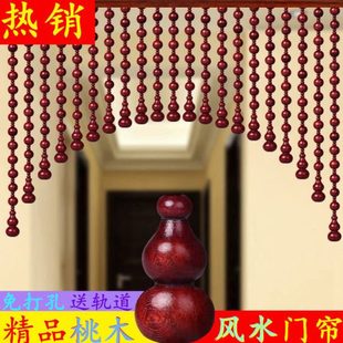 桃木葫芦珠帘门帘免打孔过道玄关帘卫生间隔断帘家用客厅卧室挂帘