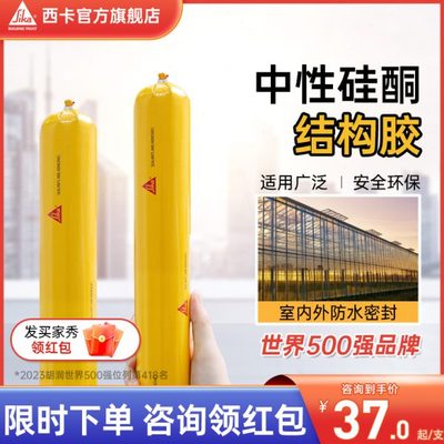西卡w190中性硅酮结构胶强力外墙防水门窗专用耐候密封室外玻璃胶