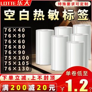 130 105 空白便携热敏打印纸不干胶标签76 100
