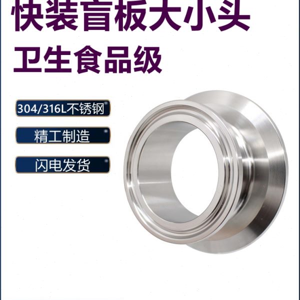 304卫生级堵片大小头不锈钢卡盘快接堵板卡箍法兰盘接头盖板35 51