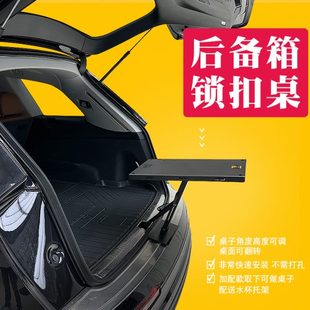 露营配件后备箱锁扣桌 尾门置物架后尾箱双层折叠桌板内饰件改装