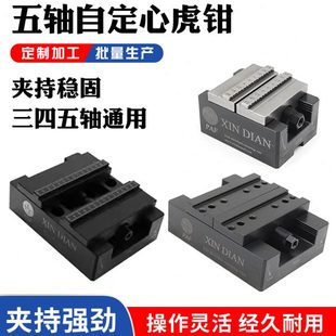 同心虎钳erowa同心虎钳 自定心虎钳4轴5轴精密鑫点正品