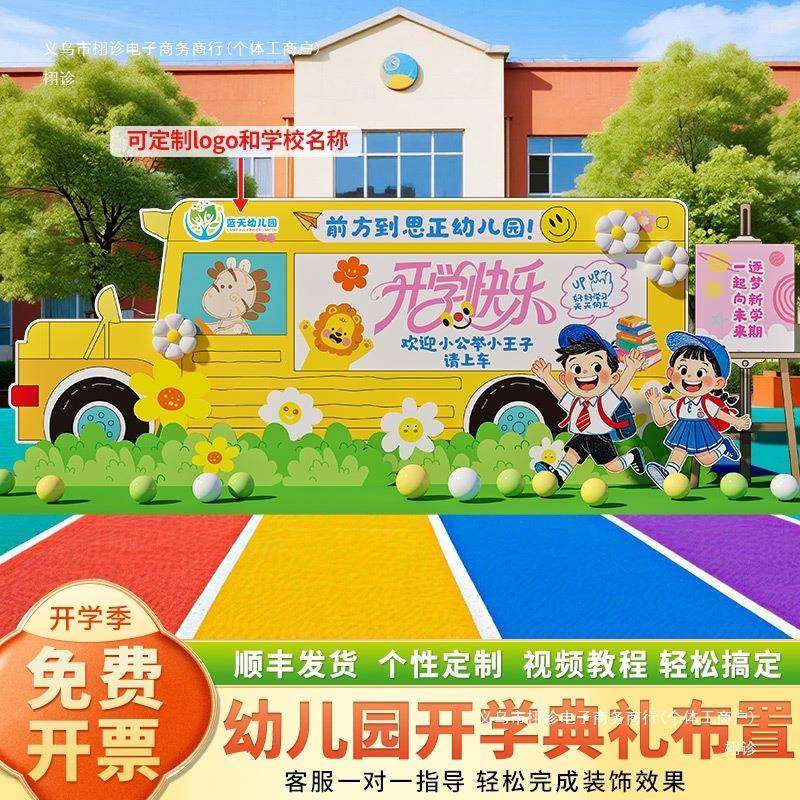 幼儿园开学季典礼场景布置装饰氛围感小学校开学活动背景墙板猫,节庆用品/礼品,装扮布置套餐,淘宝优惠券,粉丝福利购,淘宝优惠卷