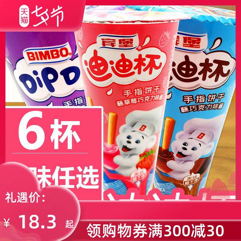 新日期儿童手指饼干迪迪杯磨牙棒草莓巧克力味蘸酱棒棒小孩