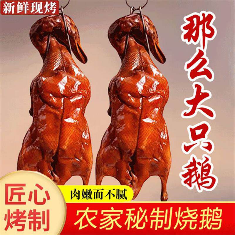 新货烧鹅烧鸭广式特产正宗