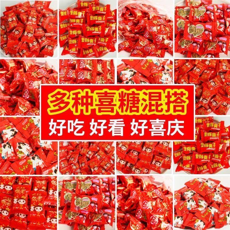 速发现货糖果混合装【10斤实惠】婚礼全红散装混合糖果婚宴喜庆硬