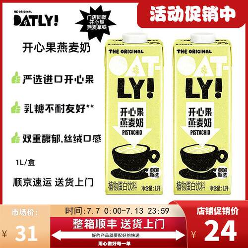 直供新款开心果燕麦奶咖啡