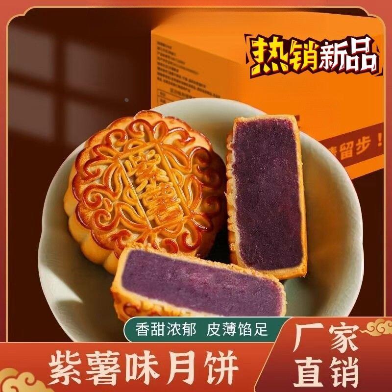新货大个紫薯五仁莲蓉传统