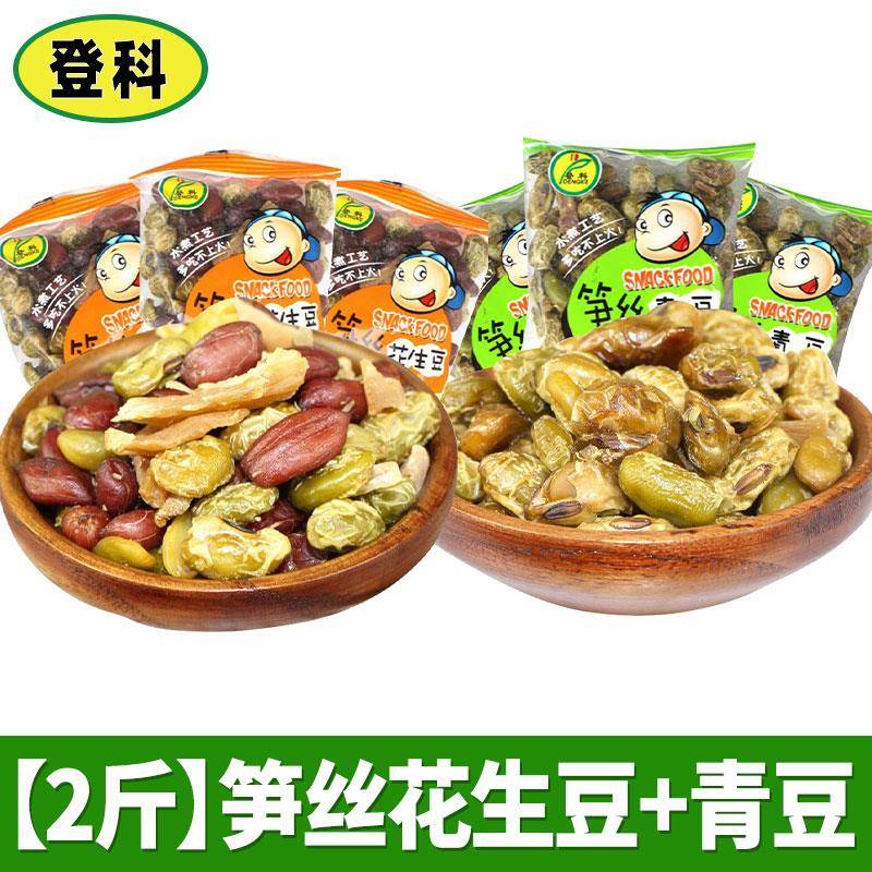 速发现货登科笋丝花生豆青豆2斤约26包小包装水煮花生米豌豆笋干