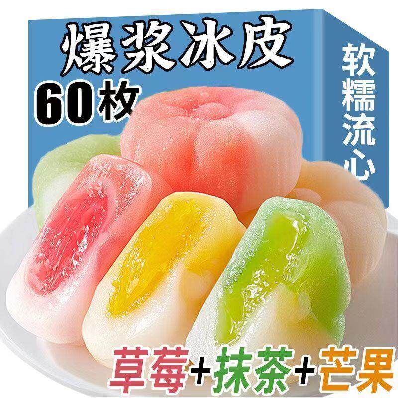 直供冰皮月饼草莓芒果榴莲爆浆流心糕点零食多口味中秋水果小月饼