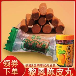 新货黎恩陈皮丸蜜饯零食话梅果干独立包装广州手信罐装小颗粒解